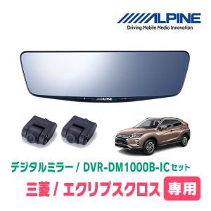 ALPINE（アルパイン） トヨタ・86(H24/4〜R3/10)専用 ALPINE / DVR