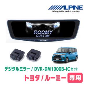 ALPINE（アルパイン） ルーミー(H28/11〜R2/9)専用 ALPINE / DVR