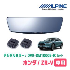 ALPINE（アルパイン） ZR-V(R5/4〜現在)専用 ALPINE / DVR-DM1000B-OC