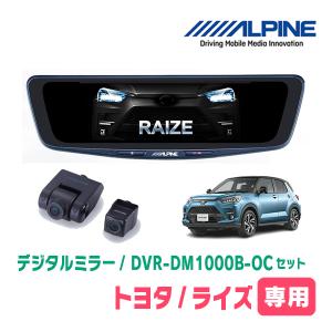 ALPINE ヤリスクロス(R2/8〜現在)専用 ALPINE / DVR-DM1200A-IC