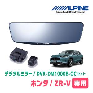 ALPINE（アルパイン） ZR-V(R5/4〜現在)専用 ALPINE / DVR-DM1000B-IC