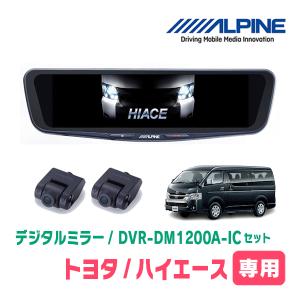 ALPINE（アルパイン） ハイエース(6型・R2/5〜現在)専用 ALPINE / DVR