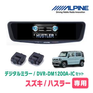 ALPINE（アルパイン） ハスラー(MR52S・R2/1〜現在)専用 ALPINE / DVR