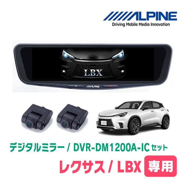 LEXUS・LBX(R5/11〜現在)専用　ALPINE / DVR-DM1200A-IC + KT...