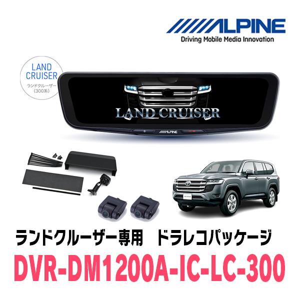 ランドクルーザー(300系・R3/8〜現在)専用　アルパイン / DVR-DM1200A-IC-LC...