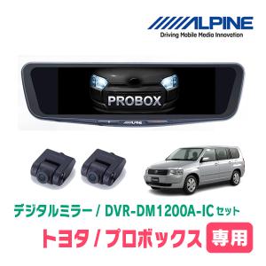 ALPINE（アルパイン） プロボックス(H26/9〜現在)専用 ALPINE / DVR