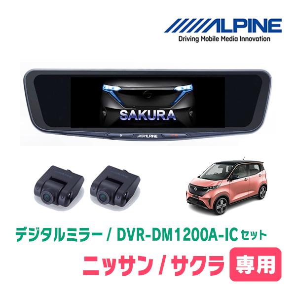 サクラ(R4/6〜現在)専用　ALPINE / DVR-DM1200A-IC + KTX-M01-S...