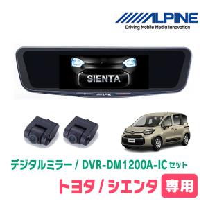 ALPINE シエンタ(MXP系・R4/8〜現在)専用 ALPINE / DVR-DM1000A-IC +