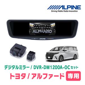 ALPINE ヴェルファイア(40系・R5/6〜R7/1)専用 ALPINE / DVR-DM1200A