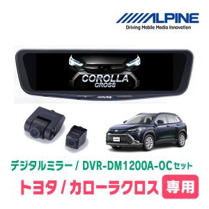 ALPINE（アルパイン） カローラクロス(R3/9〜R5/10)専用 ALPINE / DVR