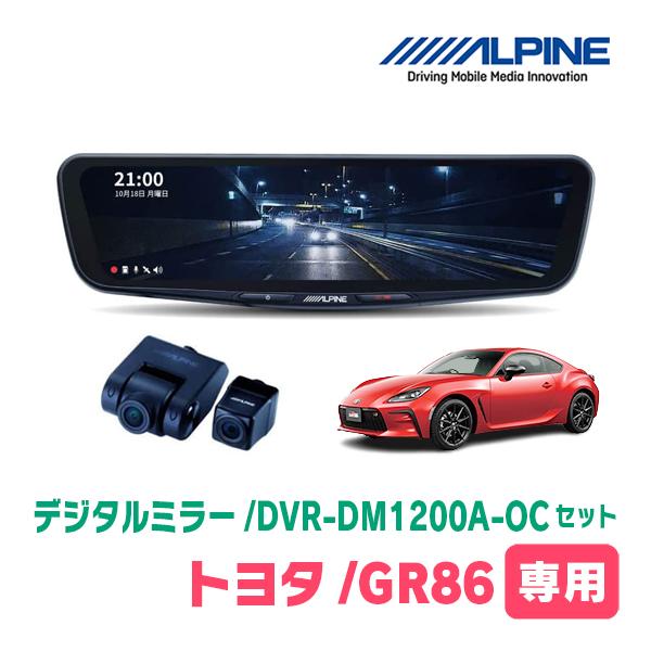 GR86(R3/10〜R6/6)専用　ALPINE / DVR-DM1200A-OC + KTX-M...