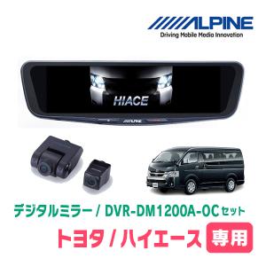ALPINE（アルパイン） ハイエース(6型・R2/5〜現在)専用 ALPINE / DVR