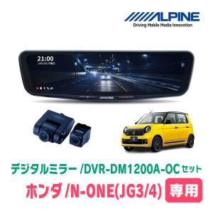 ALPINE ドライブレコーダー DM-1000-BC-OC ALPINE N-ONE(JG3/4・R2/11〜現在)専用 ALPINE / DVR-DM1000A-OC