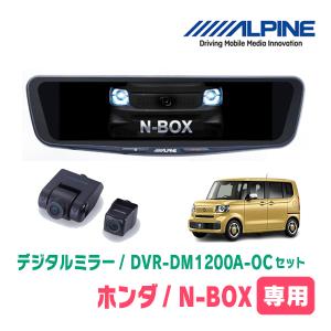 ALPINE（アルパイン） N-BOX(JF5/6・R5/10〜現在)専用 ALPINE / DVR