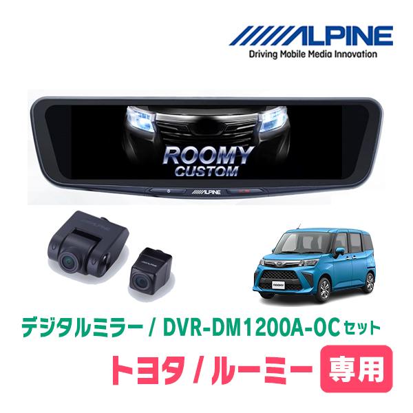 ルーミー(R2/9〜現在)専用　ALPINE / DVR-DM1200A-OC + KTX-M01-...