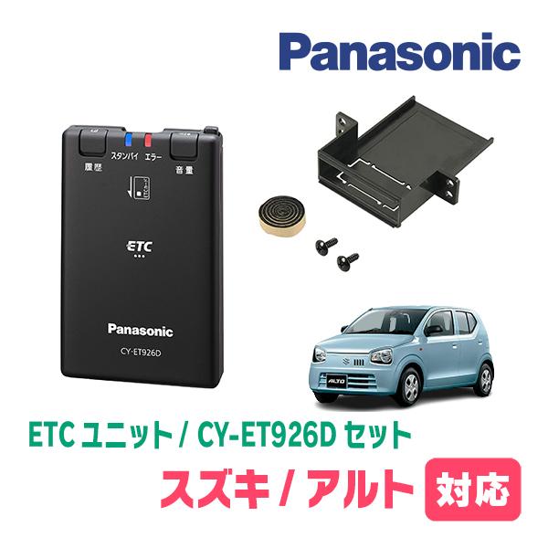 アルト(HA36S・H30/12〜R3/12)用　Panasonic / CY-ET926D + E...