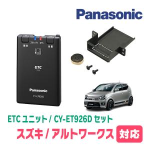 Panasonic CY-ET926D ETC車載器　2台セット Panasonic（パナソニック） ジムニーシエラ(JB74W・H30/7〜現在)用