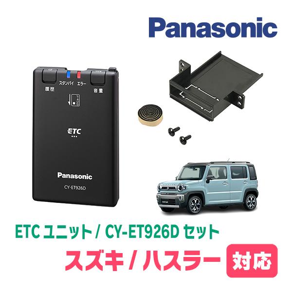 ハスラー(MR52S・R2/1〜現在)用　Panasonic / CY-ET926D + ETH-0...