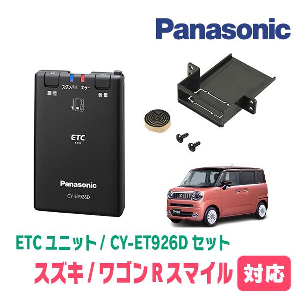 ワゴンRスマイル(R3/9〜現在)用　Panasonic / CY-ET926D + ETH-080...