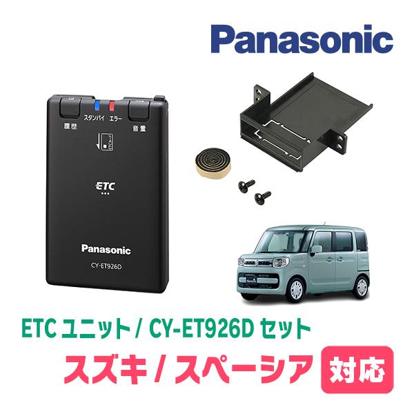 スペーシア(MK53S・H29/12〜R5/11)用　Panasonic / CY-ET926D+S...
