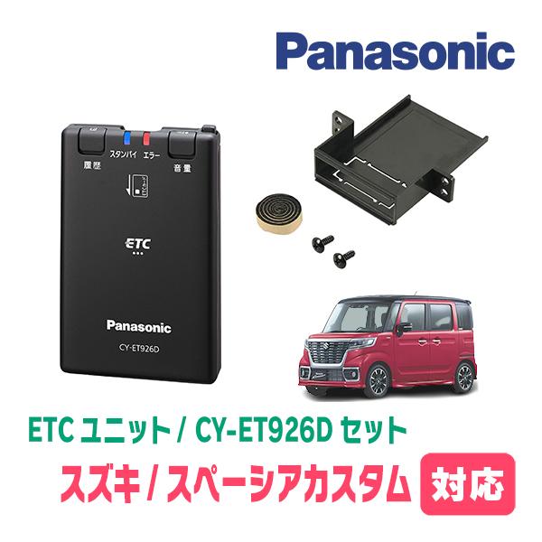 スペーシアカスタム(MK53S・H29/12〜R5/11)用　Panasonic / CY-ET92...