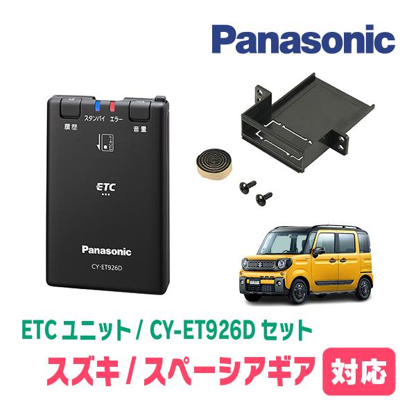 スペーシアギア(MK53S・H30/12〜R5/11)用　Panasonic / CY-ET926D...