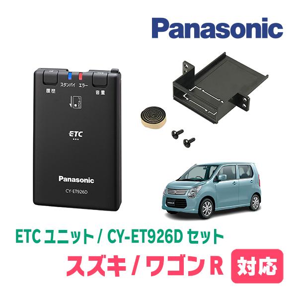 ワゴンR(MH34S・H24/9〜H29/1)用　Panasonic / CY-ET926D+S72...