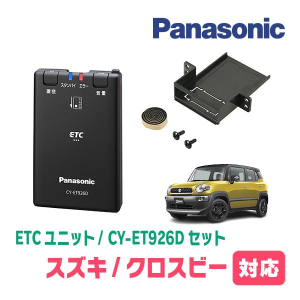 クロスビー(H29/12〜現在)用　Panasonic / CY-ET926D+S7225　ETC本...