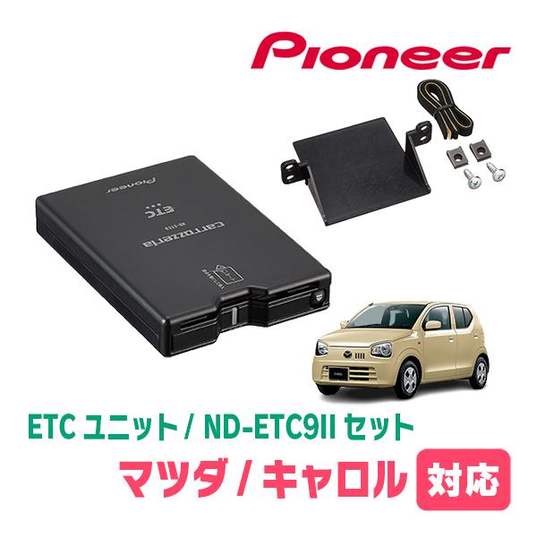 キャロル(HB36S・H27/1〜R3/12)用　PIONEER / ND-ETC9II + AD-...