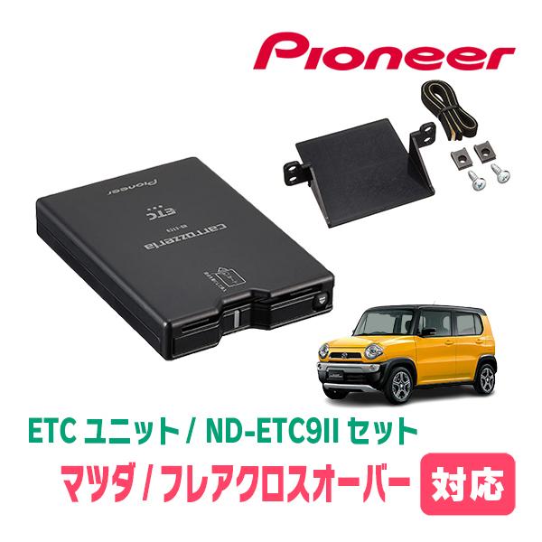 フレアクロスオーバー(MS41S・H26/1〜R2/1)用　PIONEER / ND-ETC9II ...