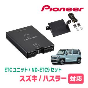 ハスラー(MR52S・R2/1〜現在)用　PIONEER / ND-ETC9+AD-S101ETC　ETC本体+取付キット　Carrozzeria正規品販売店