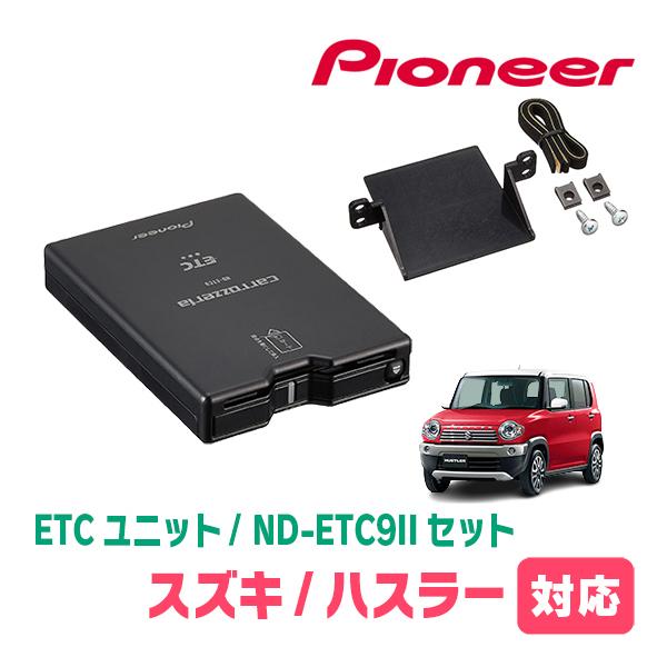 ハスラー(MR31S・H26/1〜R2/1)用　PIONEER / ND-ETC9II + AD-S...