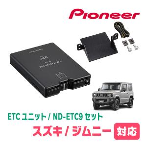 カロッツェリア ジムニー(JB64W・H30/7〜現在)用 パイオニア カロッツェリア ジムニー(JB64W・H30/7〜現在)用 パイオニア