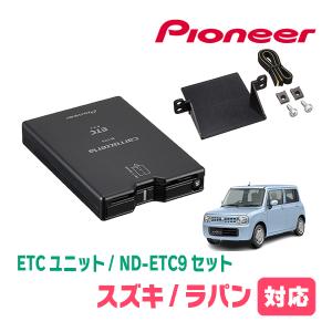 ラパン(HE22S)用　PIONEER / ND-ETC9+AD-S101ETC　ETC本体+取付キット　Carrozzeria正規品販売店｜diyparks