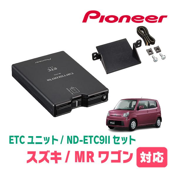 MRワゴン(H23/1〜H27/12)用　PIONEER / ND-ETC9 + AD-S101ET...