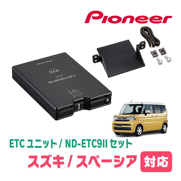 スペーシア(MK94S・R5/12〜現在)用　PIONEER / ND-ETC9II + AD-S1...