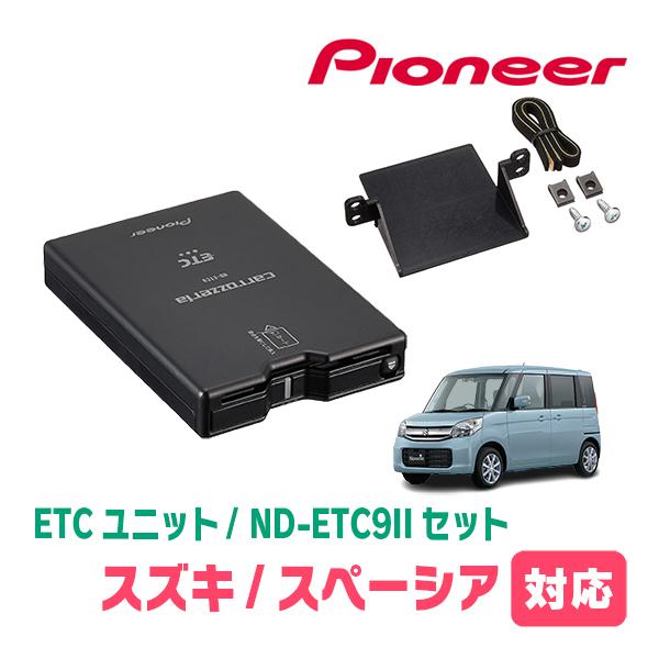 スペーシア(MK32S・H25/3〜H29/12)用　PIONEER / ND-ETC9II + A...