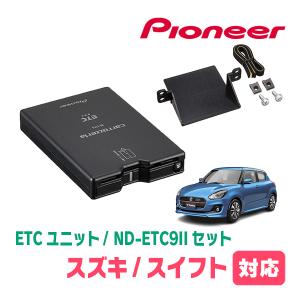 カロッツェリア ソリオ(MA36S・H27/8〜R2/12)用 PIONEER / ND-ETCS2II
