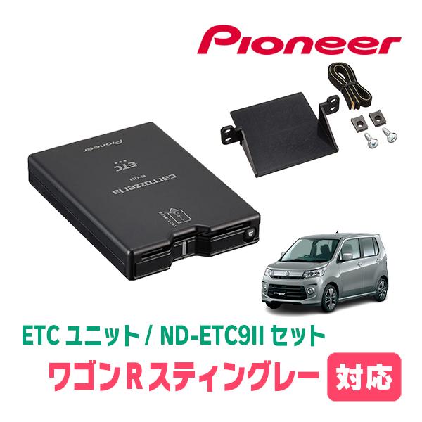 ワゴンRスティングレー(MH34S・H24/9〜H29/2)用　PIONEER / ND-ETC9I...