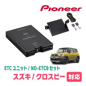 クロスビー(H29/12〜現在)用　PIONEER / ND-ETC9+AD-S101ETC　ETC本体+取付キット　Carrozzeria正規品販売店