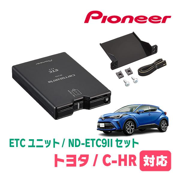 C-HR(H28/12〜R5/8)用　PIONEER / ND-ETC9II + AD-Y101ET...
