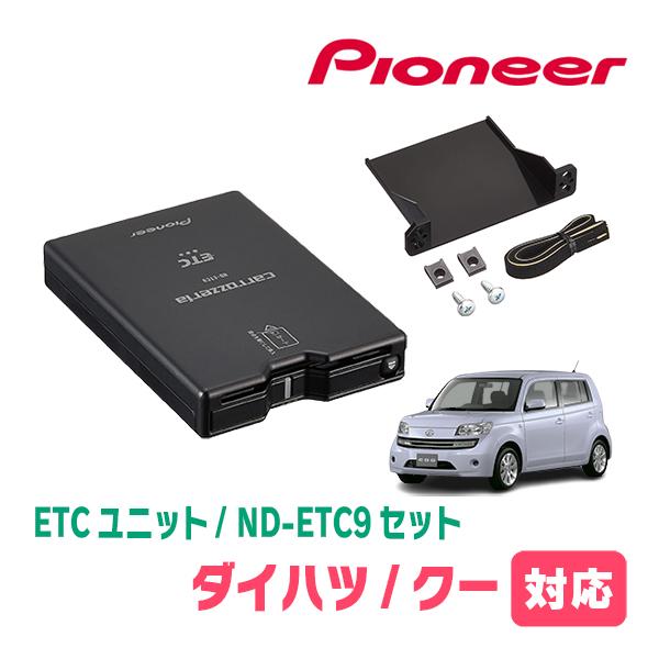 DAIHATSU・クー(H18/5〜H25/1)用　PIONEER / ND-ETC9 + AD-Y...