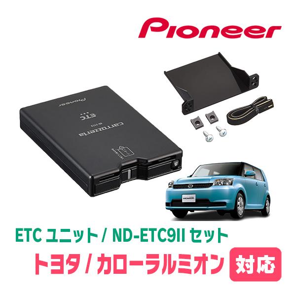 カローラルミオン(H19/10〜H28/1)用　PIONEER / ND-ETC9 + AD-Y10...