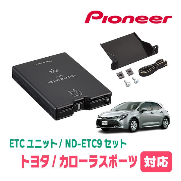 カローラスポーツ(H30/6〜現在)用　PIONEER / ND-ETC9+AD-Y101ETC　E...