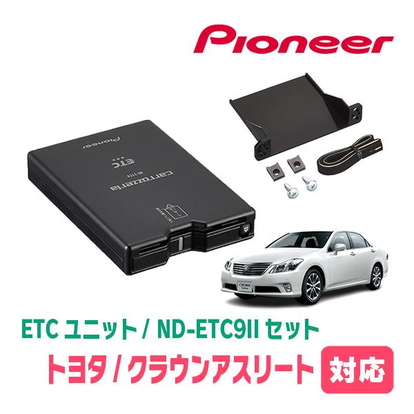 クラウンアスリート(200系・H20/2〜H24/12)用　PIONEER / ND-ETC9II ...