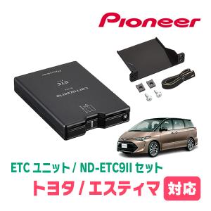 スタッドレス　セット　オデッセイ　エスティマ　etc カロッツェリア エスティマ(H18/1〜R1/10)用 PIONEER / ND-ETCS2II +