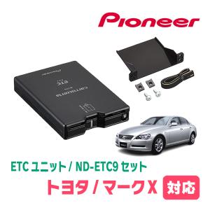 カロッツェリア マークX(130系・H21/10〜H24/8)用 PIONEER / ND-ETC9 +