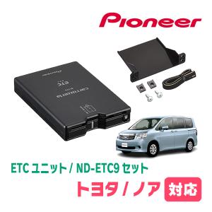 ノア(70系・H19/6〜H26/1)用　PIONEER / ND-ETC9+AD-Y101ETC　...