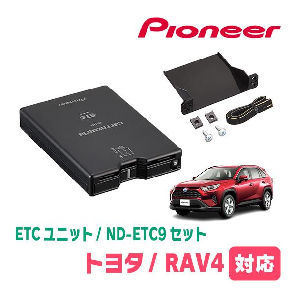 RAV4(50系・H31/4〜現在)用　PIONEER / ND-ETC9 + AD-Y101ETC...