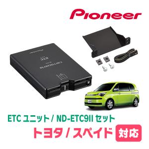 カロッツェリア スペイド(H28/6〜R2/12)用 PIONEER / ND-ETCS2II + AD